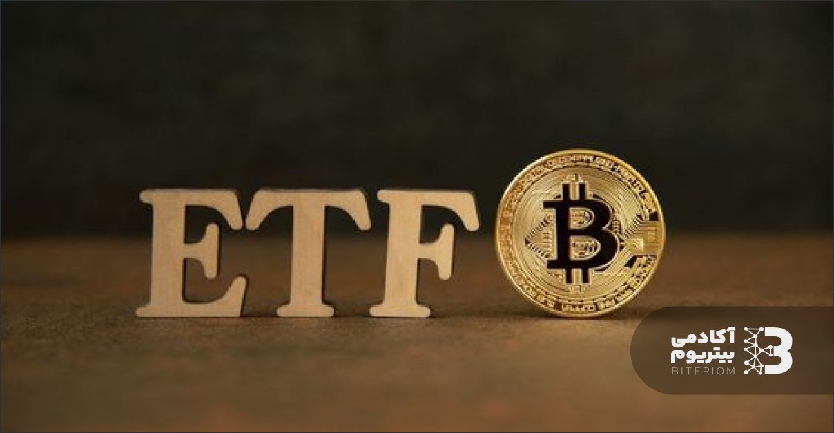 ETF ارز دیجیتال چیست و چگونه کار می کند؟ مزایا و معایب ETF
