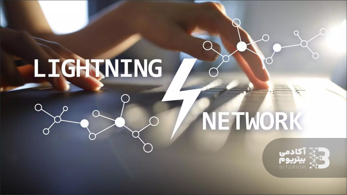 شبکه لایتنینگ چیست ؟