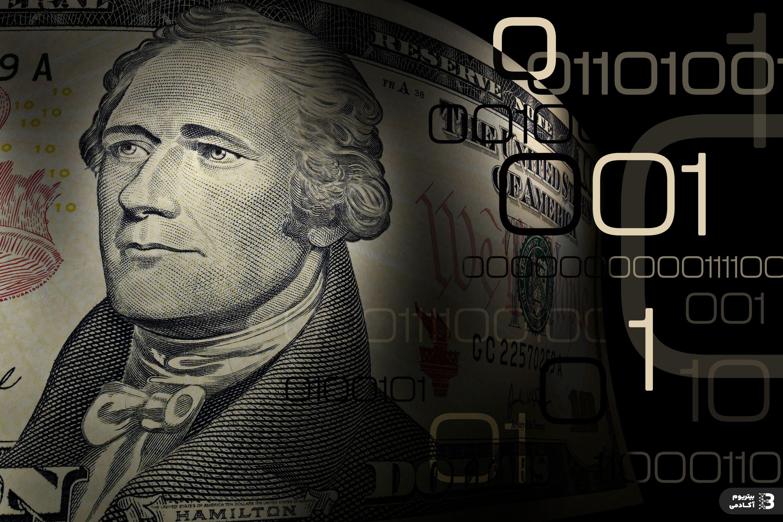 ارزهای دیجیتال، دلار دیجیتال و آینده پول