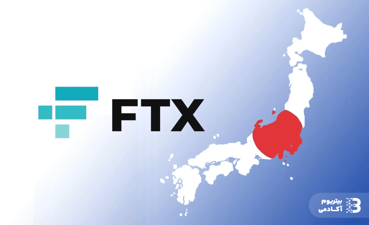 رگولاتور مالی ژاپن و FTX Japan