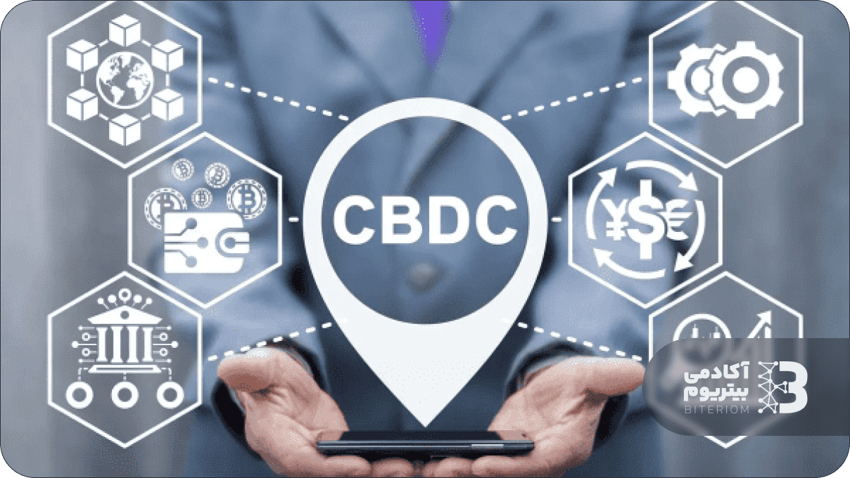 ارز دیجیتال بانک مرکزی یا ملی (CBDC) چیست؟