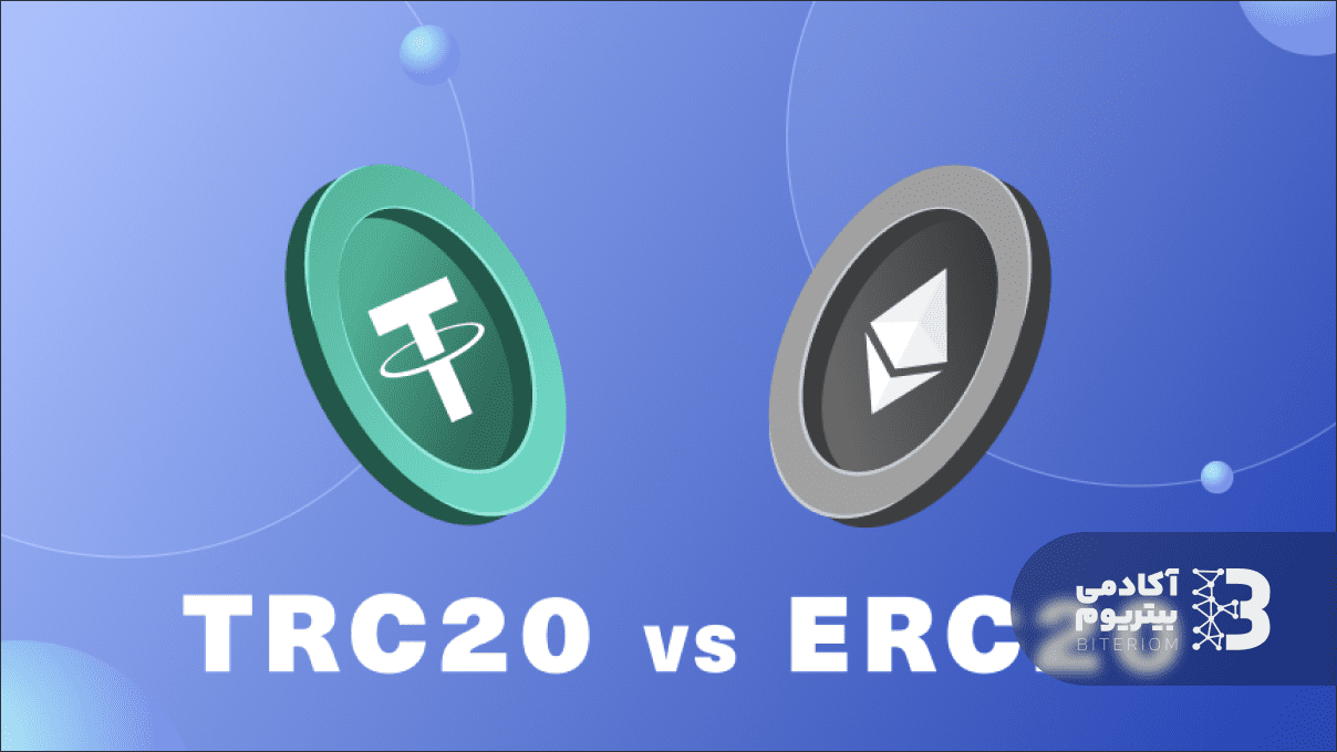 تفاوت تتر trc-20 با تتر erc-20 در چیست؟ و کدام بهتر است؟