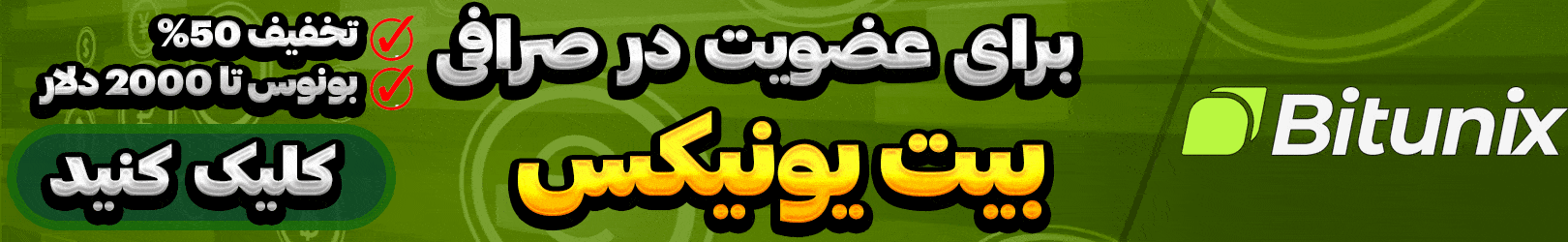 آکادمی بیتریوم 29 صرافی بیت یونیکس