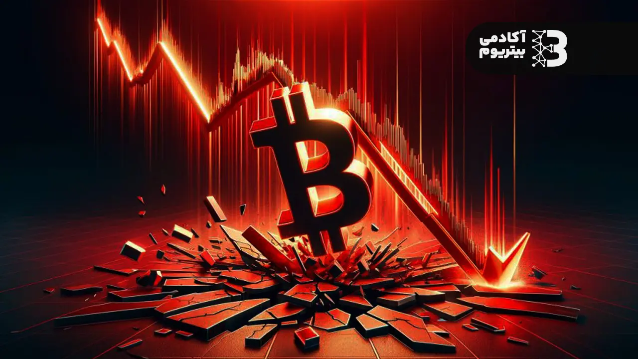 هشدار بزرگ بیت کوین با کاهش قیمت به کاربران!